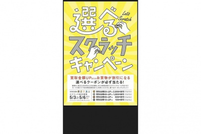 「イベントなうの店舗からのお知らせ 」