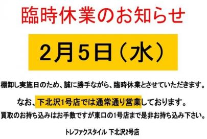 「店舗からのお知らせの休業 」