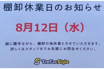 「トレファクスタイル下北沢東口店ブログ」