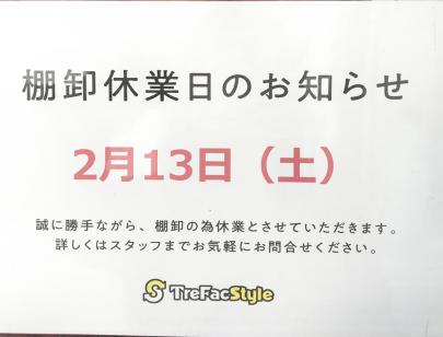 「トレファクスタイル下北沢東口店ブログ」