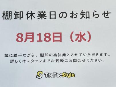 「トレファクスタイル下北沢東口店ブログ」