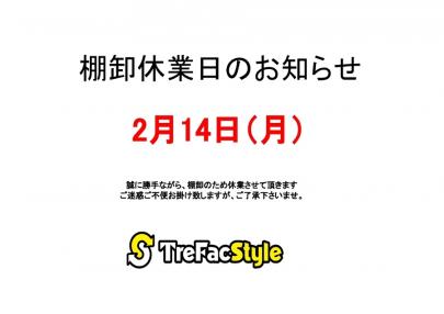 「トレファクスタイル下北沢東口店ブログ」