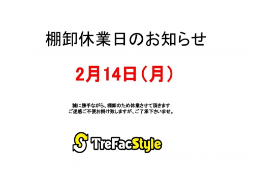 トレファクスタイル下北沢東口店ブログ画像１
