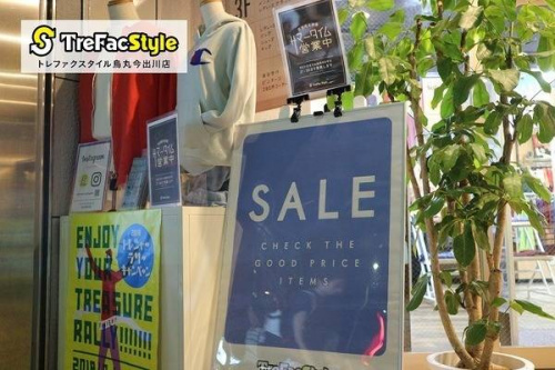 トレファクスタイル烏丸今出川店ブログ画像1