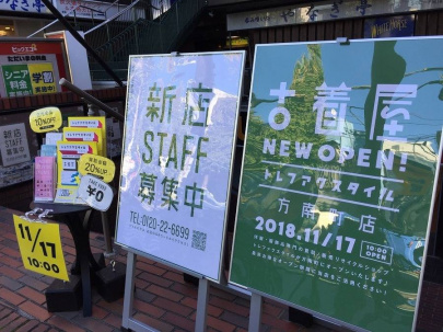 「店舗からのお知らせのスタッフ募集 」