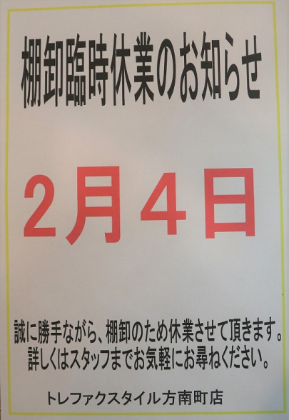 「店舗からのお知らせの買取案内 」