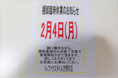 「店舗からのお知らせの買取案内 」