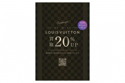 「ラグジュアリーブランドのLOUIS　VUITTON 」