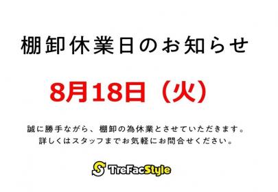 「トレファクスタイル杉並方南町店ブログ」