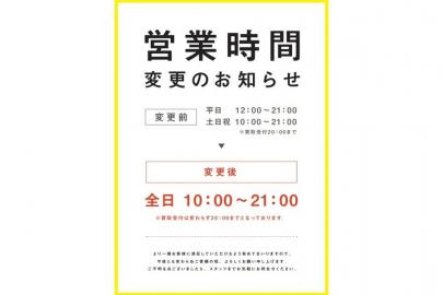 「トレファクスタイル杉並方南町店ブログ」