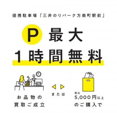 「トレファクスタイル杉並方南町店ブログ」