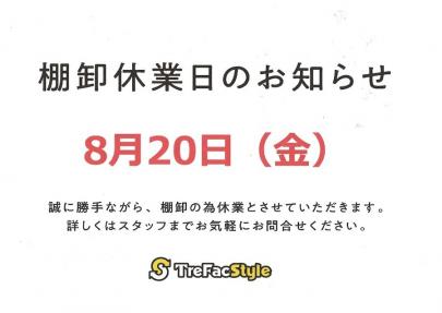 「トレファクスタイル杉並方南町店ブログ」