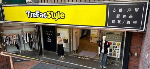トレファクスタイル杉並方南町店ブログ画像2