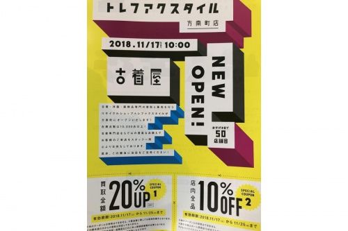古着屋のアパレル