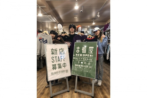 スタッフ募集の店舗からのお知らせ