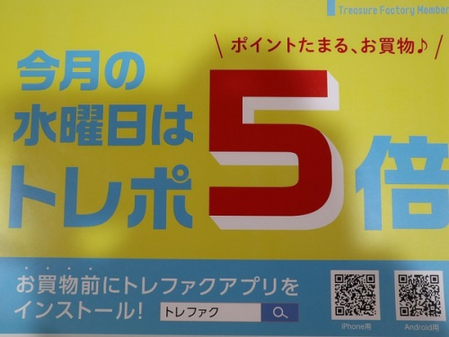 店舗からのお知らせのポイント5倍