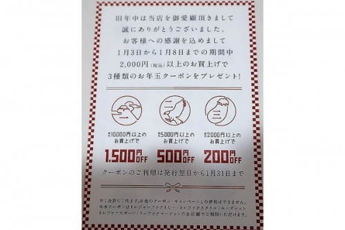 店舗からのお知らせの初売り