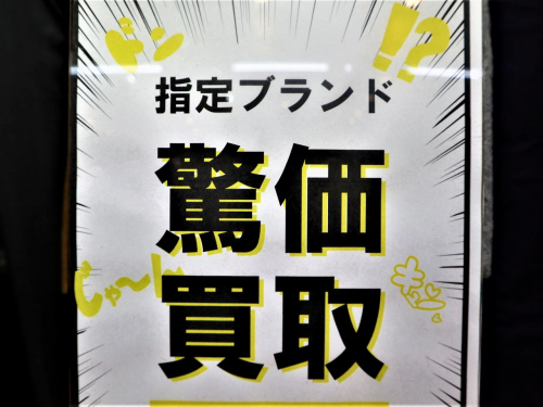 トレファクスタイル方南町店ブログ画像1