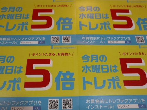 ポイント5倍の春物