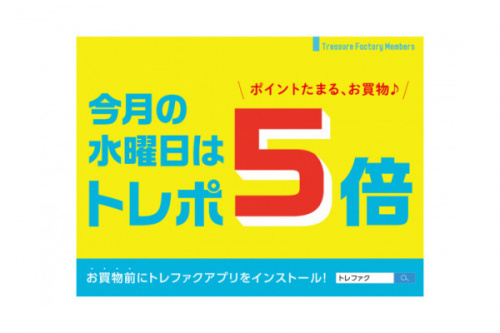 トレファクスタイル方南町店ブログ画像1