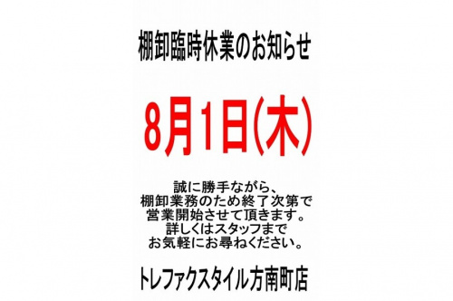 店舗からのお知らせの休業
