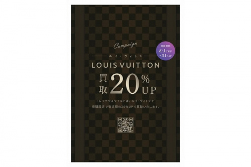 ラグジュアリーブランドのLOUIS　VUITTON