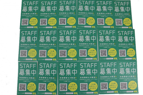 スタッフ募集の店舗からのお知らせ