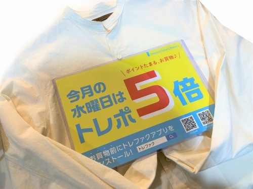 トレファクスタイル杉並方南町店ブログ画像１