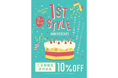 セール情報の1周年セール