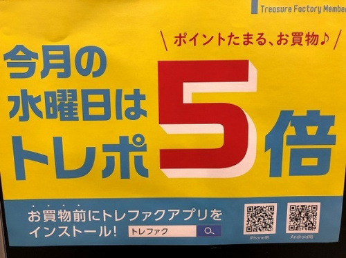 トレファクスタイル杉並方南町店ブログ画像１