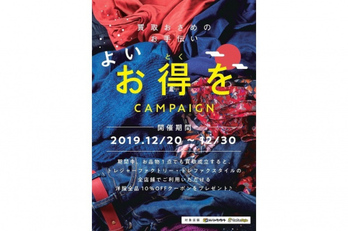 トレファクスタイル杉並方南町店ブログ画像１