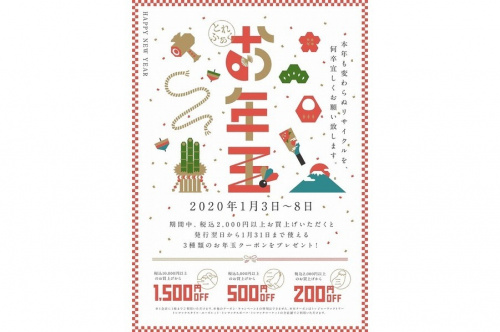 イベントなうのセール