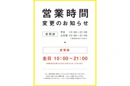 トレファクスタイル杉並方南町店ブログ画像１