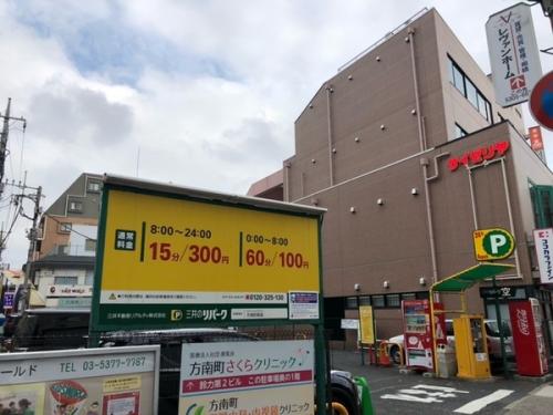 トレファクスタイルの方南町