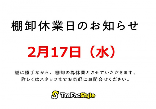 トレファクスタイル杉並方南町店ブログ画像１