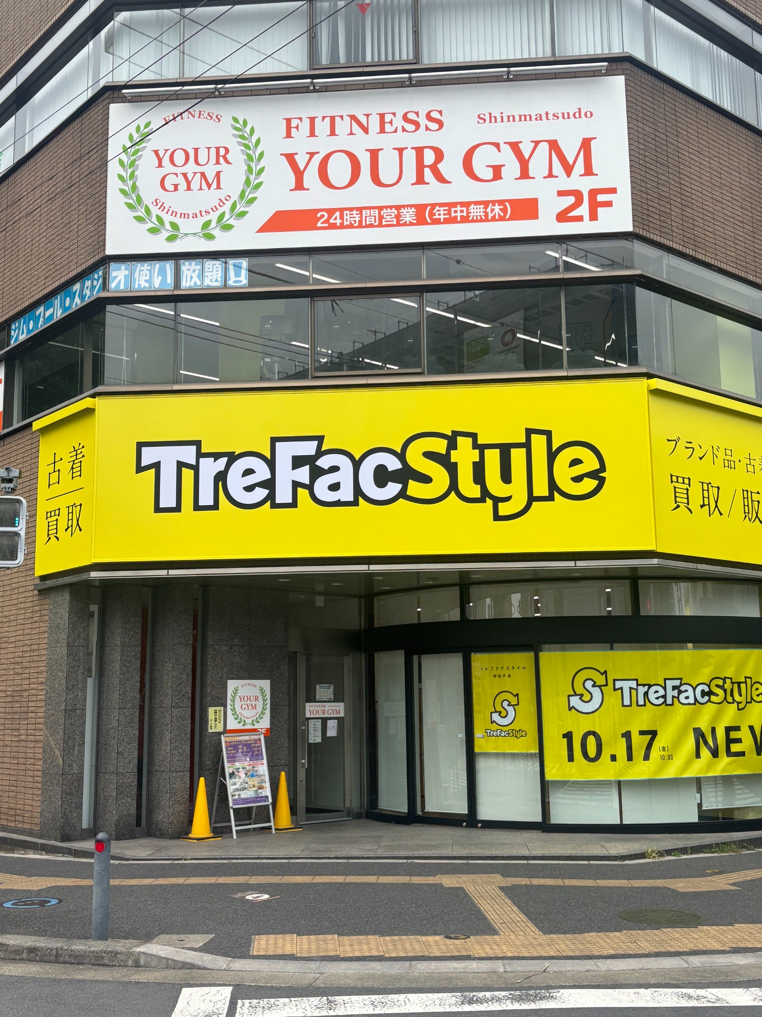 アクセス方法のご案内】トレファクスタイル新松戸店[2025.10.04発行