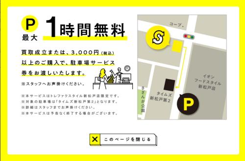 トレファクスタイル新松戸店ブログ画像1