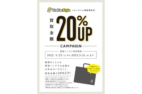 トレファクスタイルイオンモール堺鉄砲町店ブログ画像１