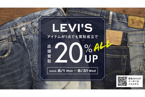 Levi'sのリーバイス