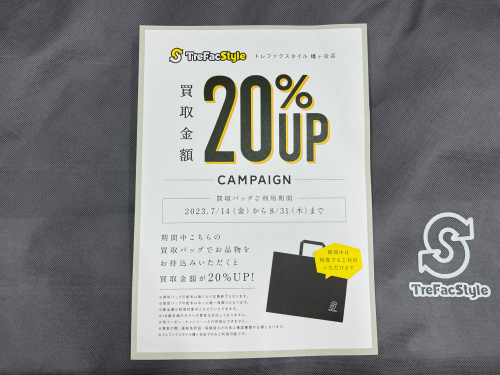 トレファクスタイル幡ヶ谷店ブログ画像3