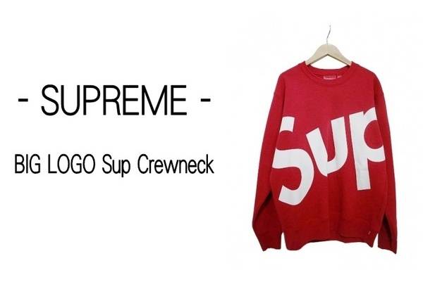 SUPREME(シュプリーム）から完売となったBIG LOGOの13AW Sup Crewneck