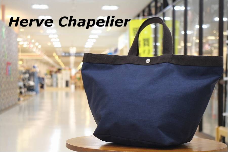 新品 Herve Chapelier コーデュラトラベルバッグ XL