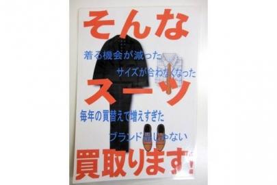 「古着買取の川崎 」