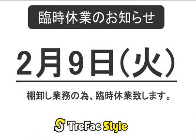 「トレファクスタイルホームズ川崎大師店ブログ」