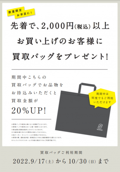 「トレファクスタイルホームズ川崎大師店ブログ」