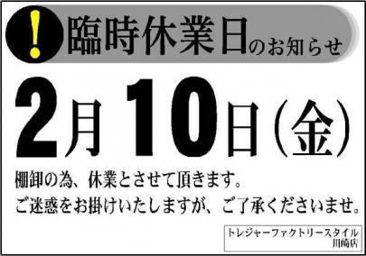 「トレファクスタイルホームズ川崎大師店ブログ」