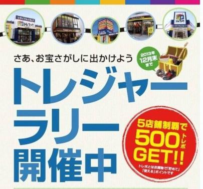 「トレファクスタイルホームズ川崎大師店ブログ」