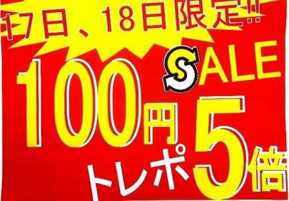 「トレファクスタイルホームズ川崎大師店ブログ」