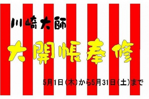 川崎大師の駐車場無料