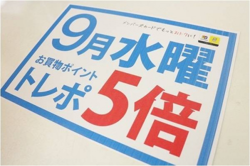 ポイント5倍の秋物買取